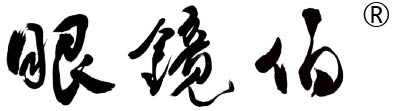 眼鏡伯品牌文字LOGO